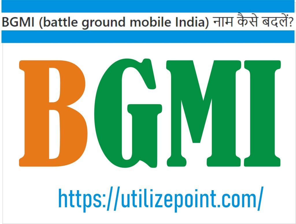  BGMI (battle ground mobile India) नाम कैसे बदलें?